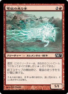 【JPN】【Foil】《電弧の走り手/Arc Runner》[M11]
