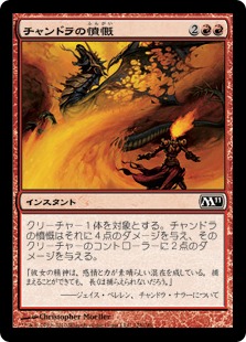 【JPN】【Foil】《チャンドラの憤慨/Chandra's Outrage》[M11]