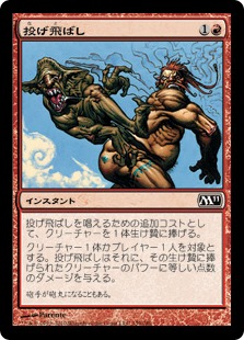 【JPN】【Foil】《投げ飛ばし/Fling》[M11]