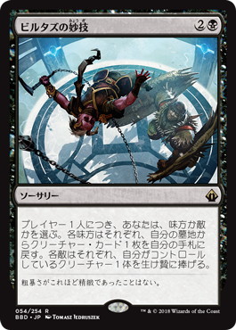 【JPN】《ビルタズの妙技/Virtus's Maneuver》[BBD]