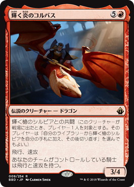 【JPN】《輝く炎のコルバス/Khorvath Brightflame》[BBD]