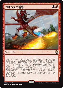 【JPN】《コルバスの憤怒/Khorvath's Fury》[BBD]