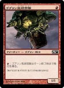 【JPN】【Foil】《ゴブリン気球部隊/Goblin Balloon Brigade》[M11]