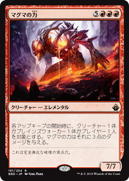【JPN】《マグマの力/Magmatic Force》[BBD]