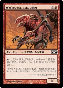 【JPN】【Foil】《ゴブリンのトンネル掘り/Goblin Tunneler》[M11]