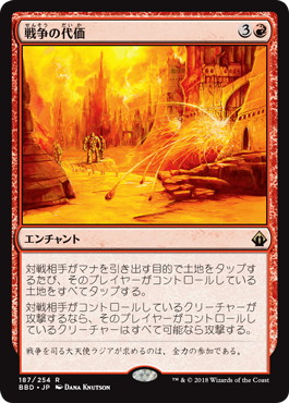 【JPN】《戦争の代価/War's Toll》[BBD]