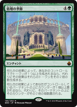 【JPN】《倍増の季節/Doubling Season》[BBD]