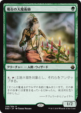 【JPN】《燭台の大魔術師/Magus of the Candelabra》[BBD]