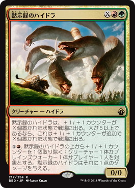 【JPN】《黙示録のハイドラ/Apocalypse Hydra》[BBD]