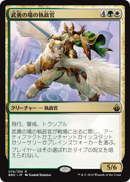 【JPN】《武勇の場の執政官/Archon of Valor's Reach》[BBD]