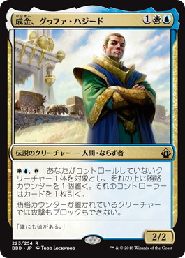 【JPN】《成金、グヮファ・ハジード/Gwafa Hazid, Profiteer》[BBD]
