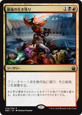 【JPN】《最後の生き残り/Last One Standing》[BBD]