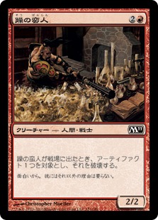 【JPN】【Foil】《躁の蛮人/Manic Vandal》[M11]