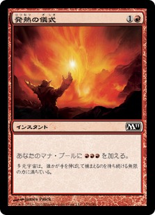 【JPN】《発熱の儀式/Pyretic Ritual》[M11]