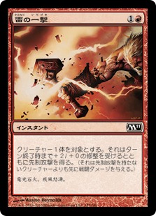 【JPN】【Foil】《雷の一撃/Thunder Strike》[M11]