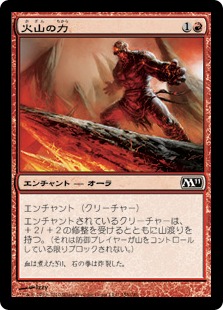 【JPN】【Foil】《火山の力/Volcanic Strength》[M11]