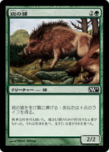 【JPN】【Foil】《斑の猪/Brindle Boar》[M11]