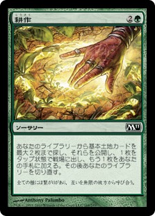 【JPN】【Foil】《耕作/Cultivate》[M11]