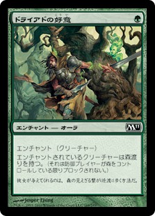 【JPN】【Foil】《ドライアドの好意/Dryad's Favor》[M11]