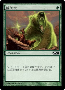 【JPN】【Foil】《巨大化/Giant Growth》[M11]