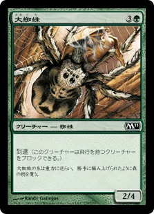 【JPN】【Foil】《大蜘蛛/Giant Spider》[M11]
