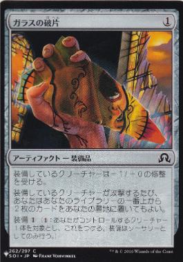 【JPN】《ガラスの破片/Shard of Broken Glass》[PWシンボル付き再版]
