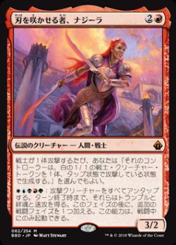【JPN】《刃を咲かせる者、ナジーラ/Najeela, the Blade-Blossom》[BBD]