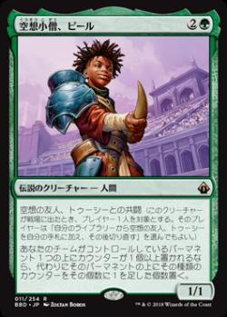 【JPN】《空想小僧、ピール/Pir, Imaginative Rascal》[BBD]