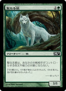 【JPN】【Foil】《聖なる狼/Sacred Wolf》[M11]