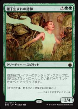 【JPN】《種子生まれの詩神/Seedborn Muse》[BBD]