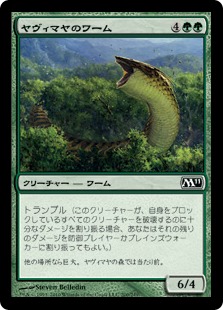 【JPN】【Foil】《ヤヴィマヤのワーム/Yavimaya Wurm》[M11]