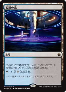 【JPN】《変遷の泉/Morphic Pool》[BBD]