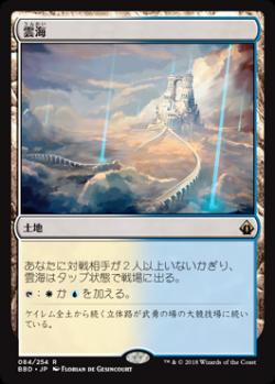 【JPN】【Foil】《雲海/Sea of Clouds》[BBD]