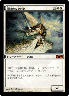 【JPN】《悪斬の天使/Baneslayer Angel》[M10]