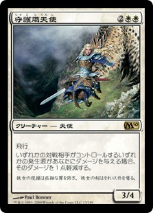 【JPN】《守護熾天使/Guardian Seraph》[M10]