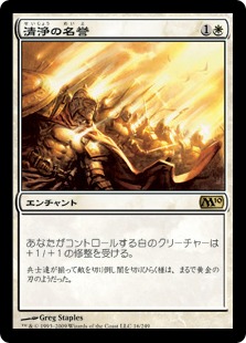 【JPN】《清浄の名誉/Honor of the Pure》[M10]