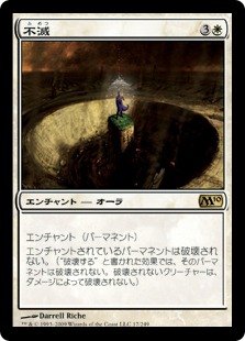 【JPN】《不滅/Indestructibility》[M10]