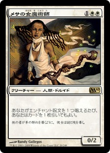 【JPN】《メサの女魔術師/Mesa Enchantress》[M10]
