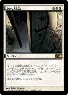 【JPN】《蔵の開放/Open the Vaults》[M10]