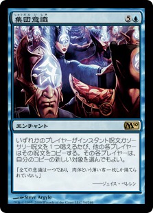 【JPN】《集団意識/Hive Mind》[M10]