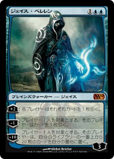【JPN】《ジェイス・ベレレン/Jace Beleren》[M10]
