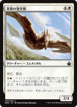 【JPN】《草原の滑空獣/Steppe Glider》[BBD]