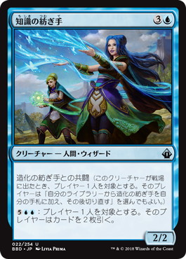 【JPN】【Foil】《知識の紡ぎ手/Lore Weaver》[BBD]