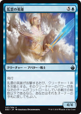 【JPN】【Foil】《乱雲の英雄/Nimbus Champion》[BBD]