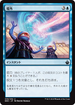【JPN】【Foil】《場外/Out of Bounds》[BBD]