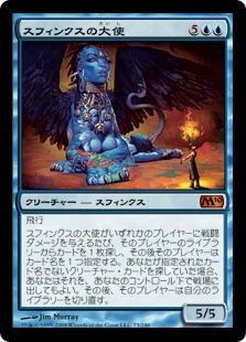 【JPN】《スフィンクスの大使/Sphinx Ambassador》[M10]