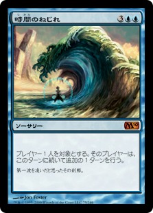【JPN】《時間のねじれ/Time Warp》[M10]