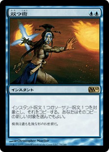 【JPN】《双つ術/Twincast》[M10]