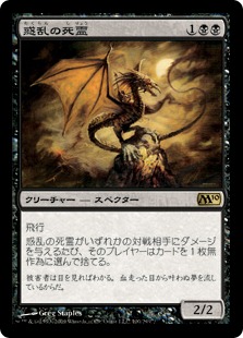 【JPN】《惑乱の死霊/Hypnotic Specter》[M10]