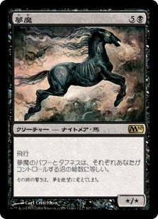 【JPN】《夢魔/Nightmare》[M10]